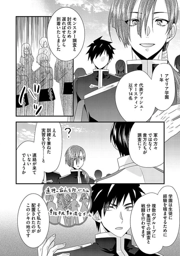 ページ 4 — 第14.2話