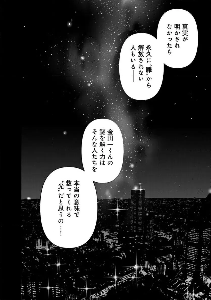 ページ 12 — 第132話