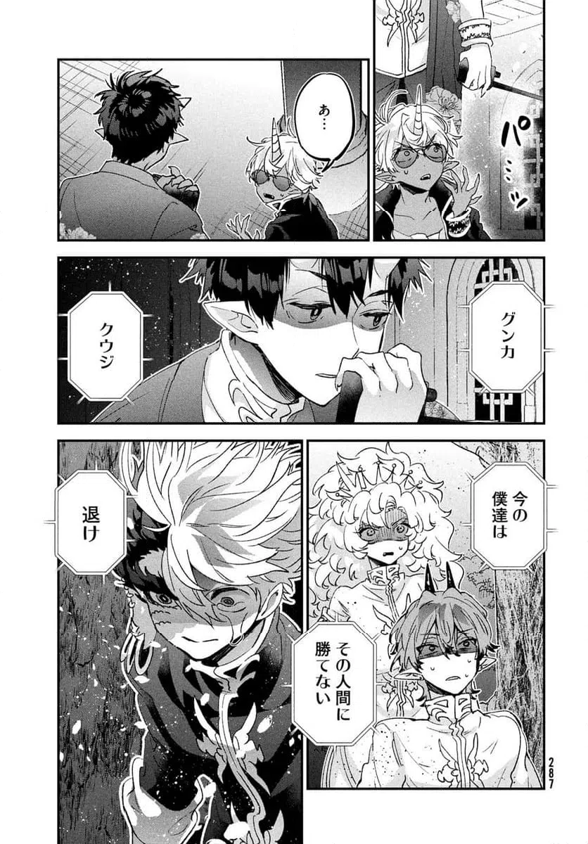 ページ 27 — 第11話