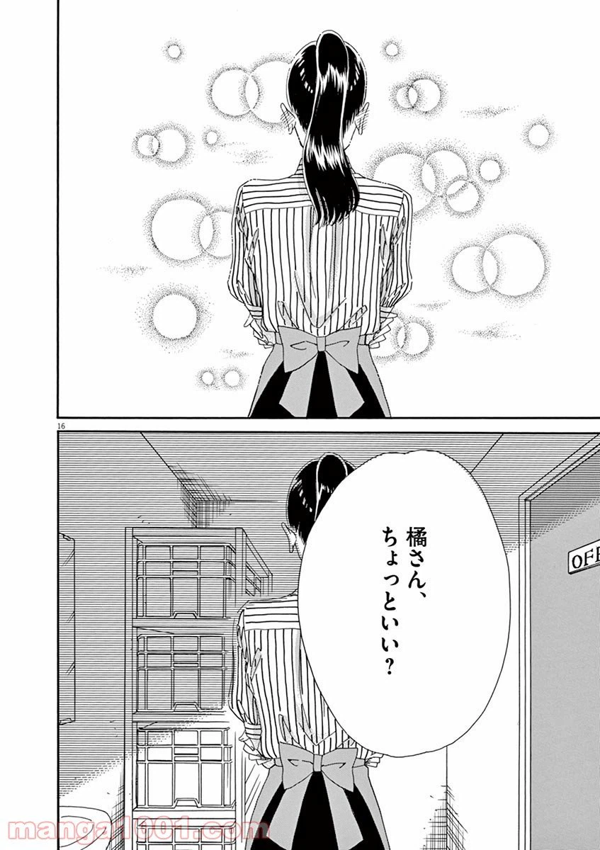 ページ 16 — 第63話