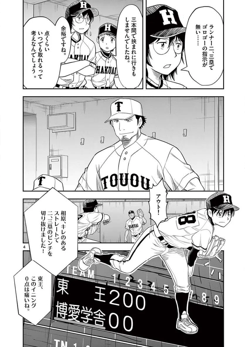 ページ 4 — 第30話