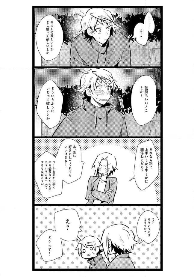 ページ 8 — 第20話