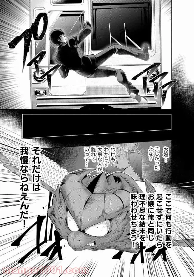 ページ 25 — 第8話