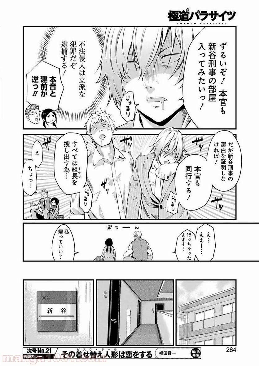 ページ 8 — 第14話