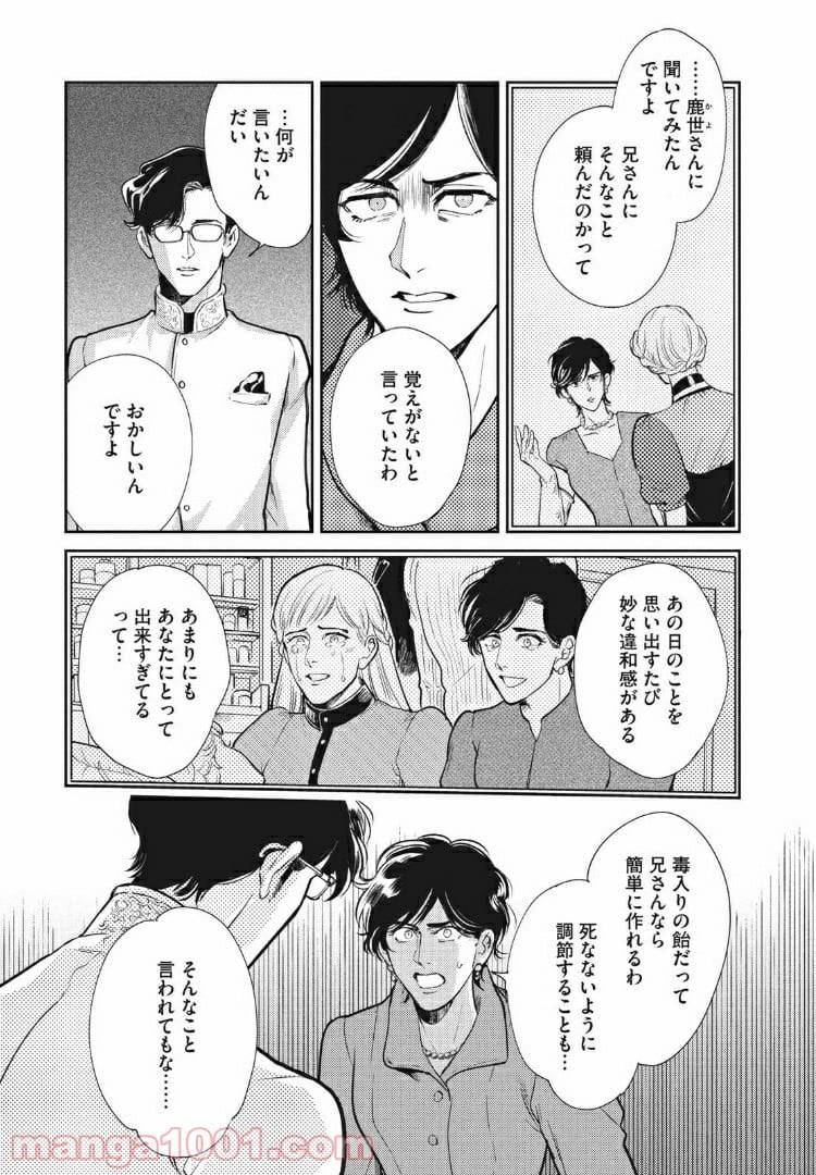 ページ 9 — 第10話