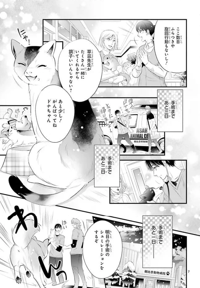 ページ 7 — 第12話