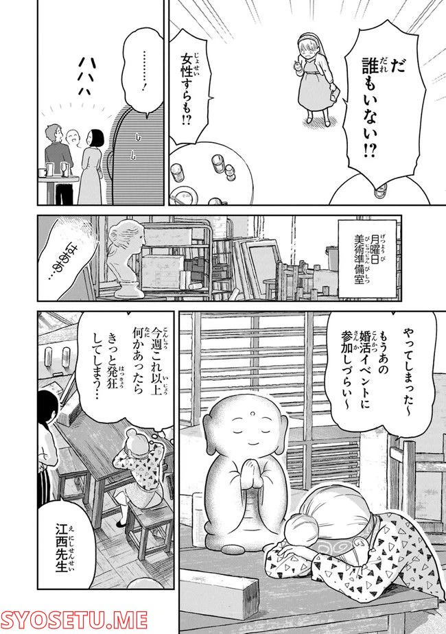 ページ 4 — 第9話