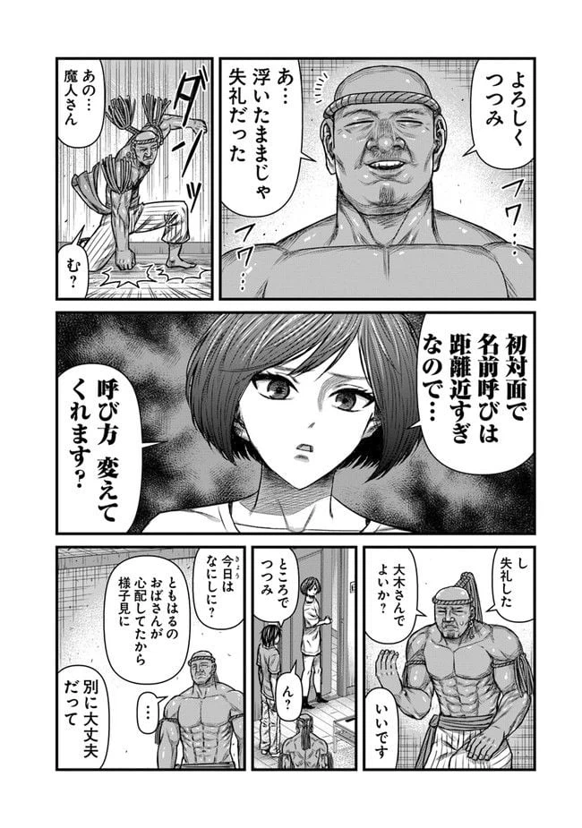 ページ 4 — 第3話