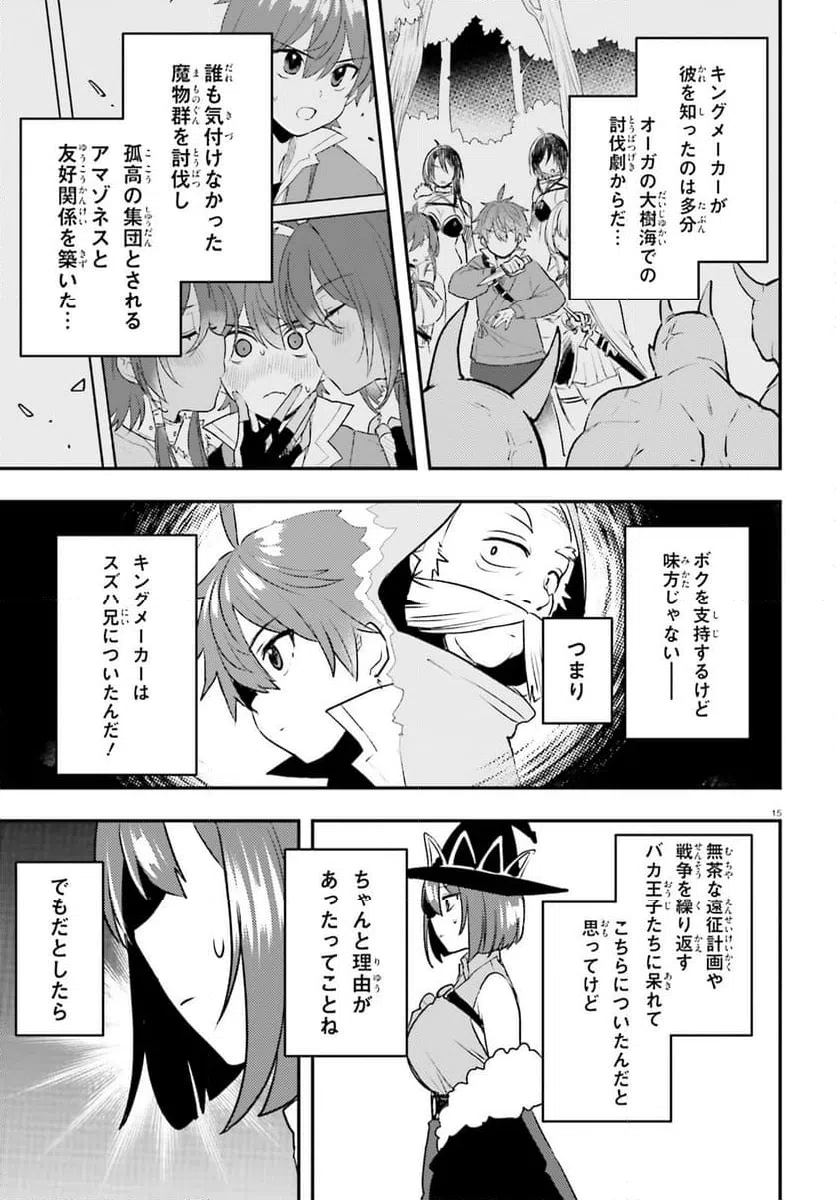 ページ 15 — 第11.2話