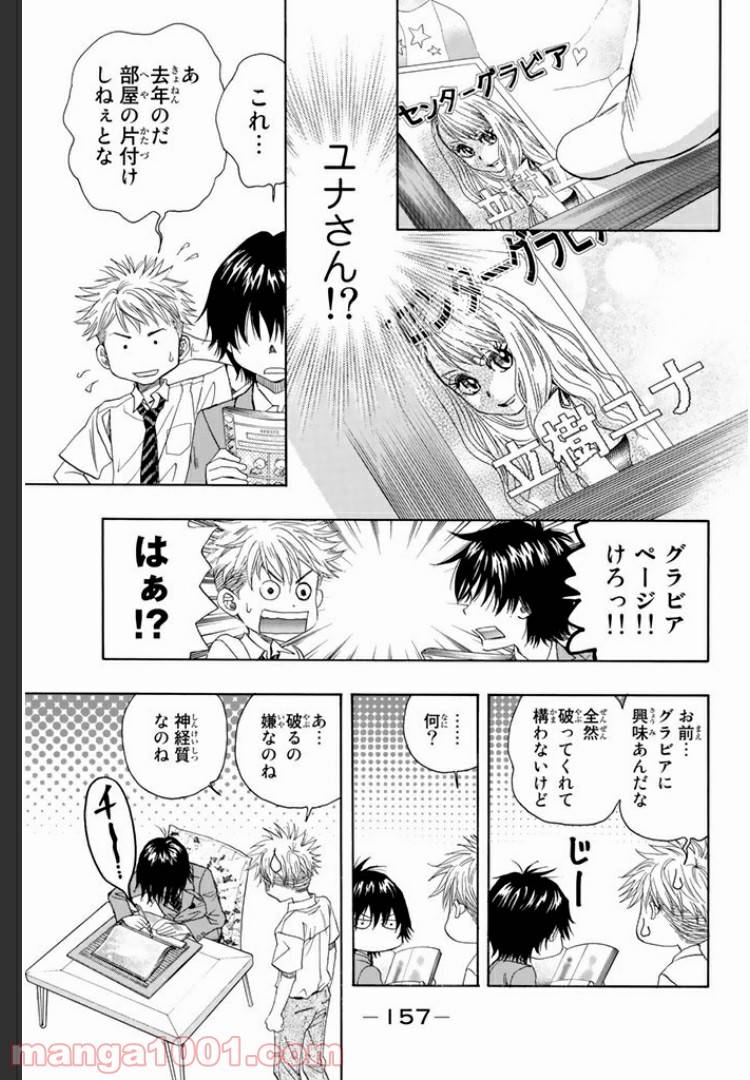 ページ 10 — 第5.3話