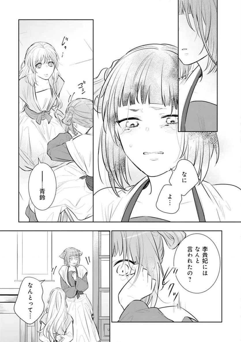 ページ 29 — 第14話