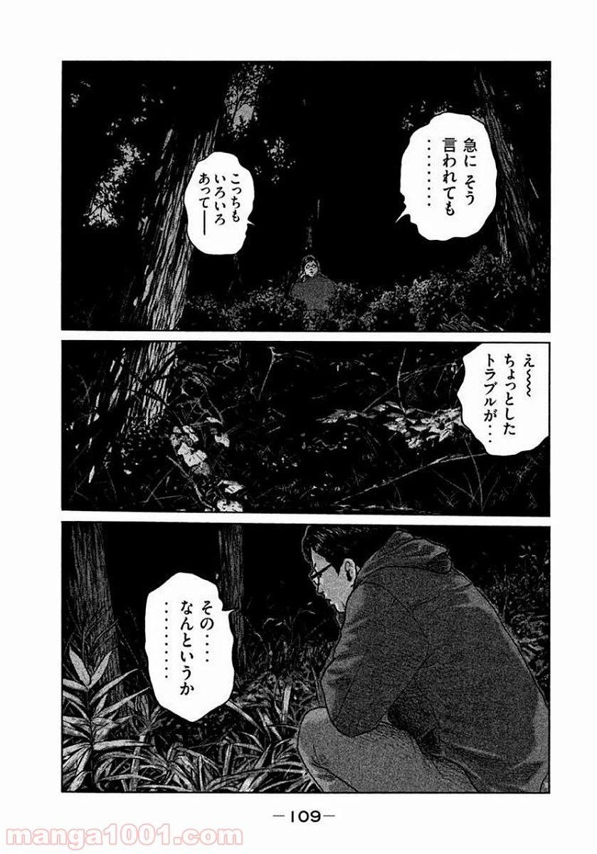 ページ 15 — 第113話