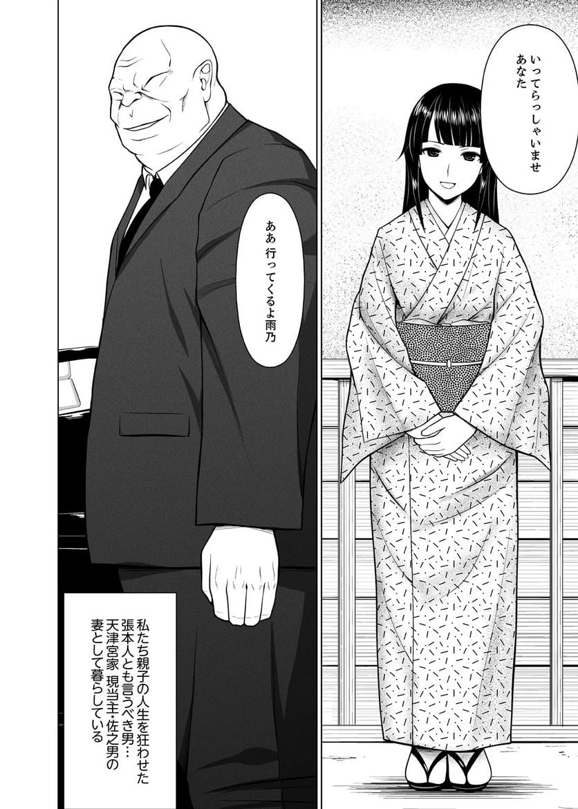 ページ 3 — 第2話
