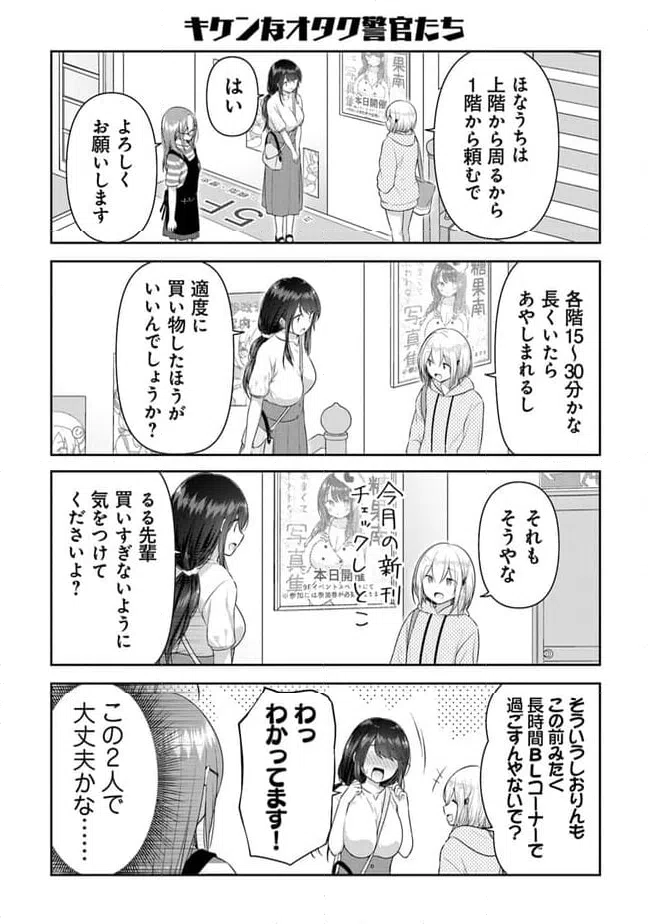 ページ 5 — 第10話