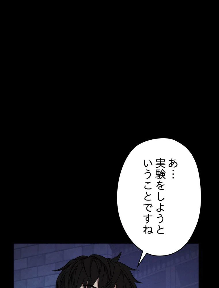 ページ 30 — 第88話