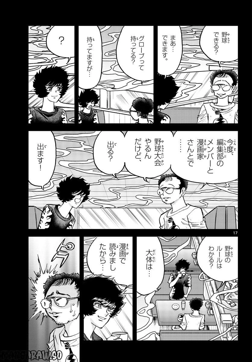 ページ 17 — 第169話