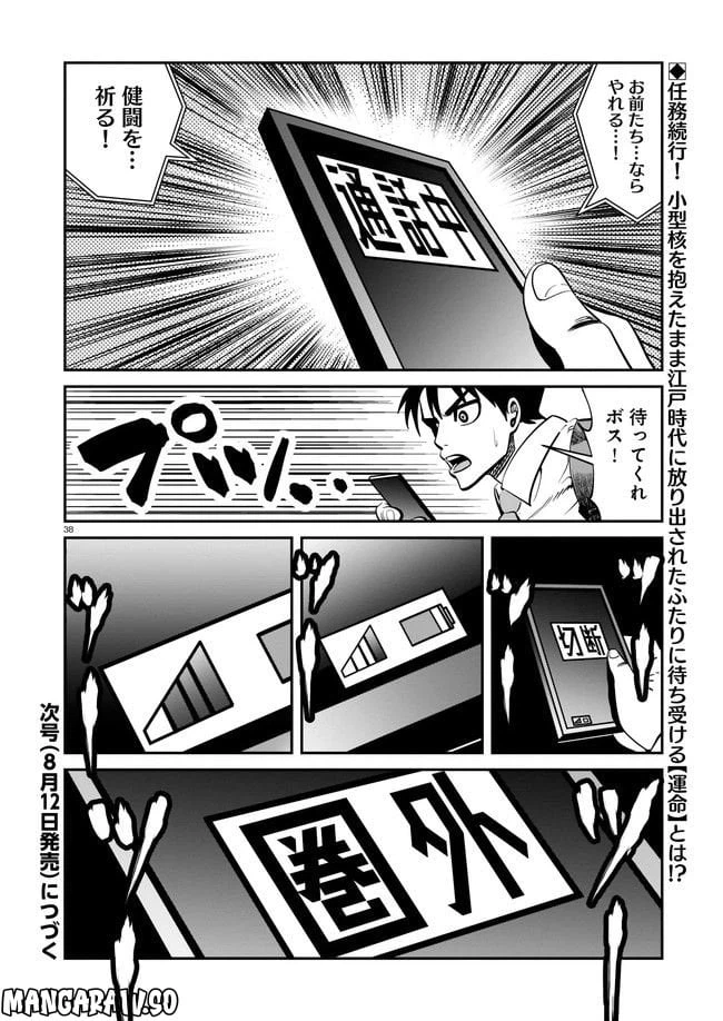 ページ 38 — 第2話