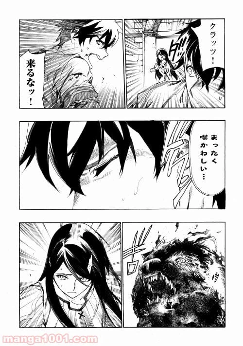 ページ 8 — 第2話