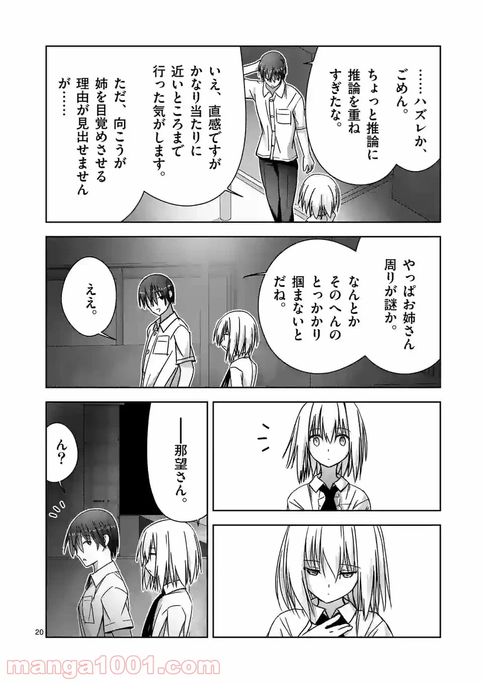 ページ 20 — 第9話