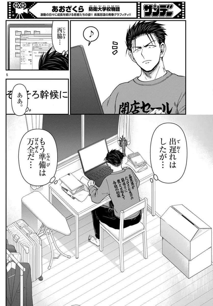 ページ 5 — 第330話