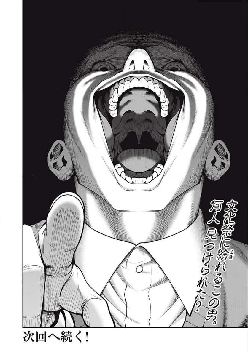 ページ 20 — 第61話