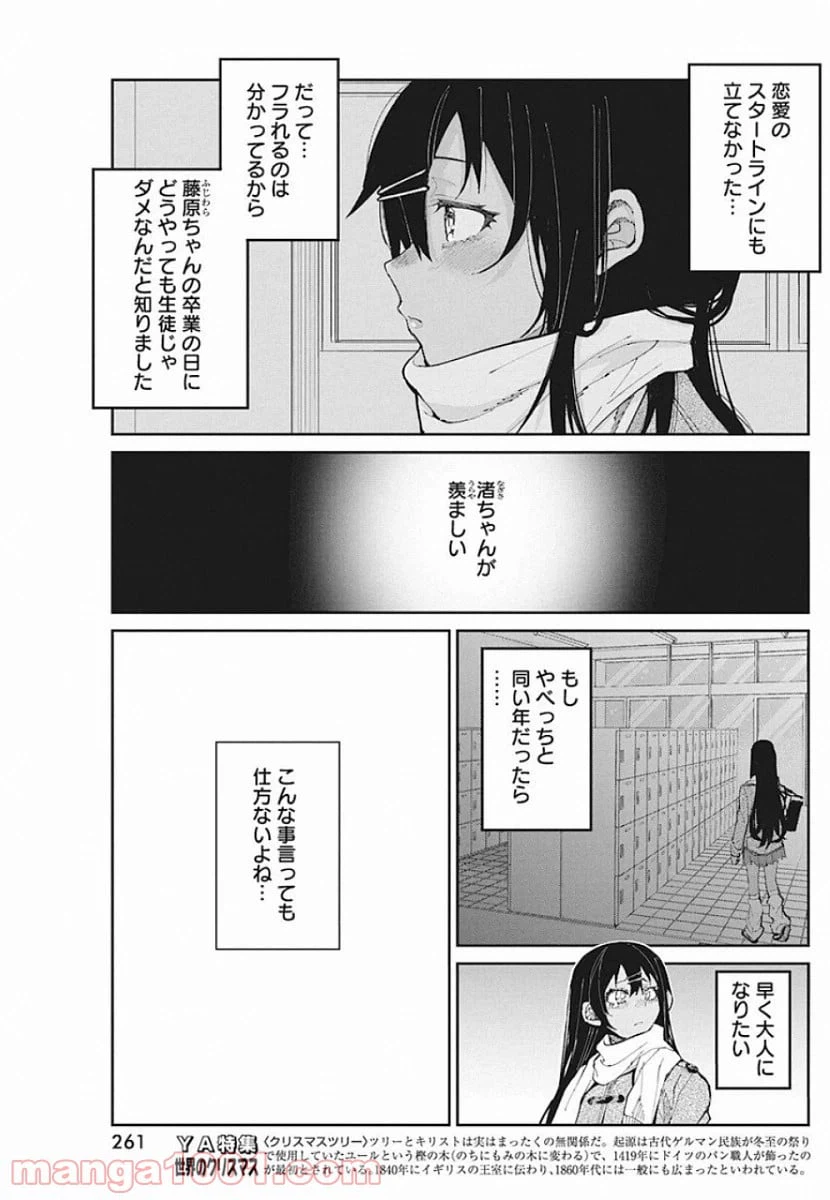 ページ 15 — 第62話