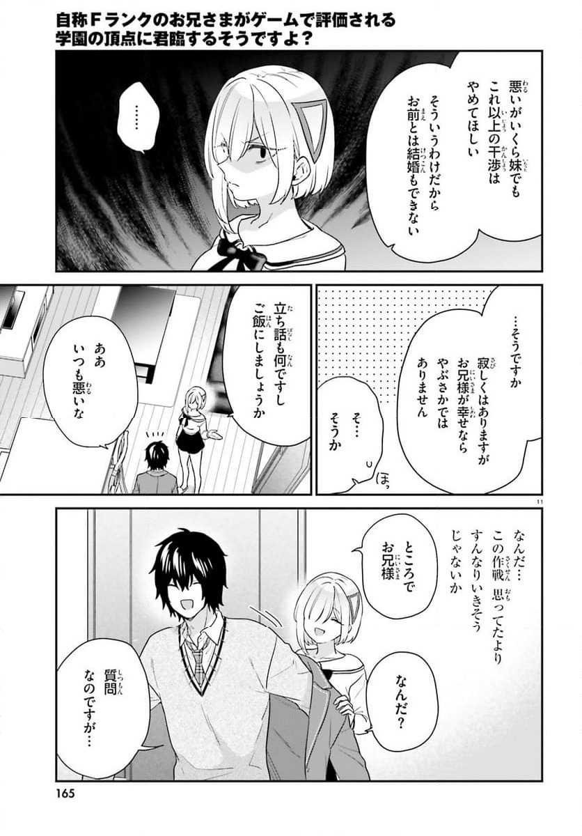 ページ 11 — 第62話