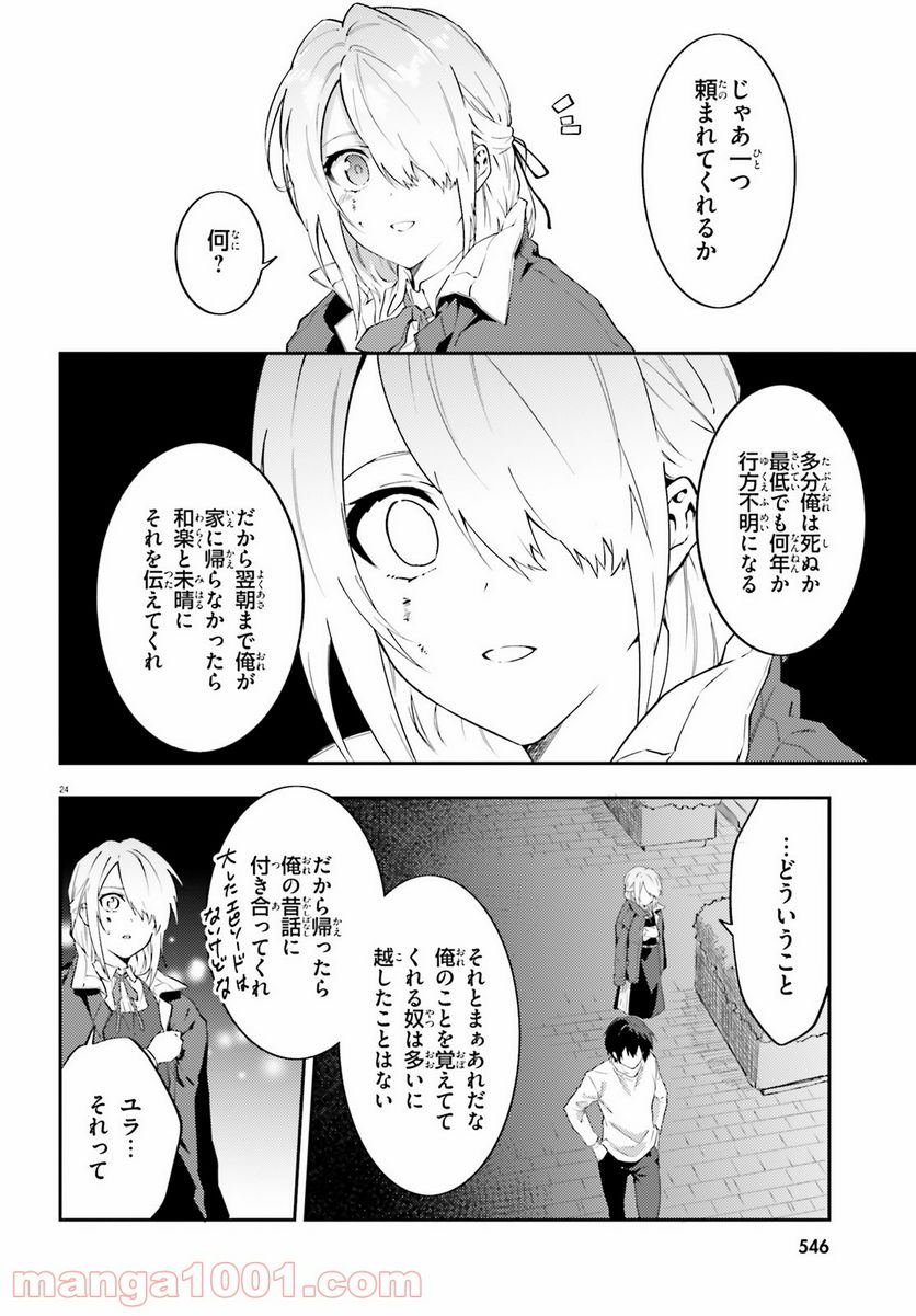 ページ 24 — 第9話