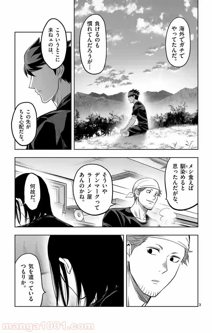 ページ 3 — 第181話