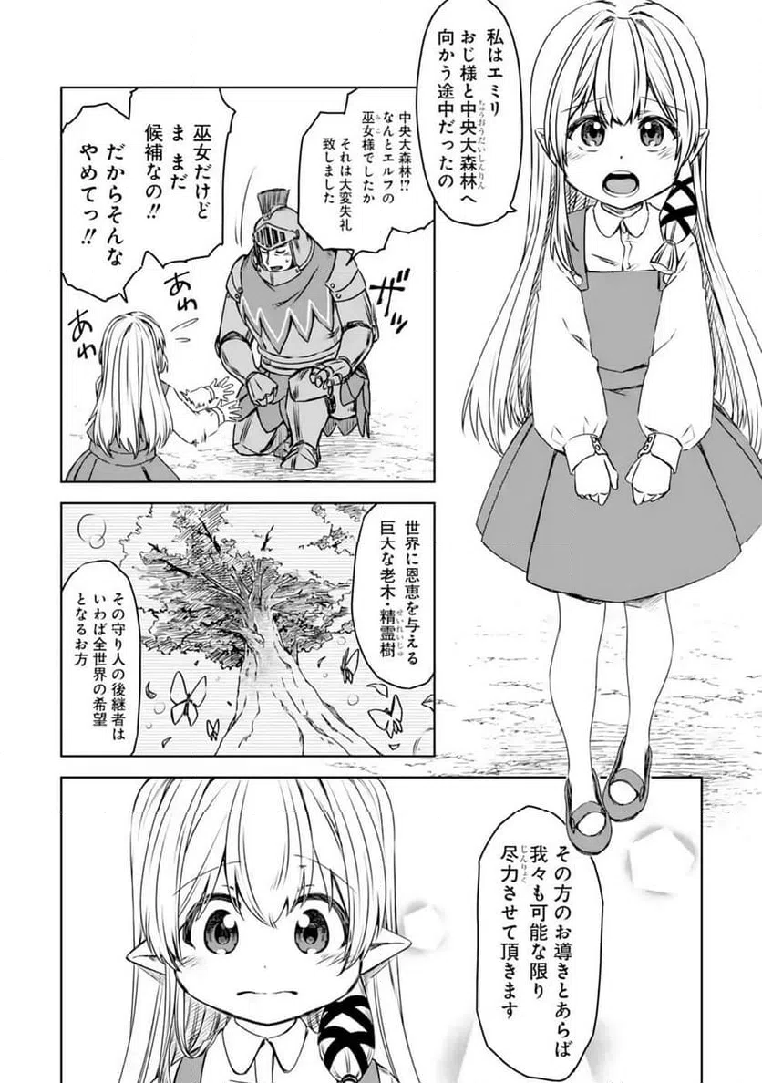 ページ 24 — 第17話