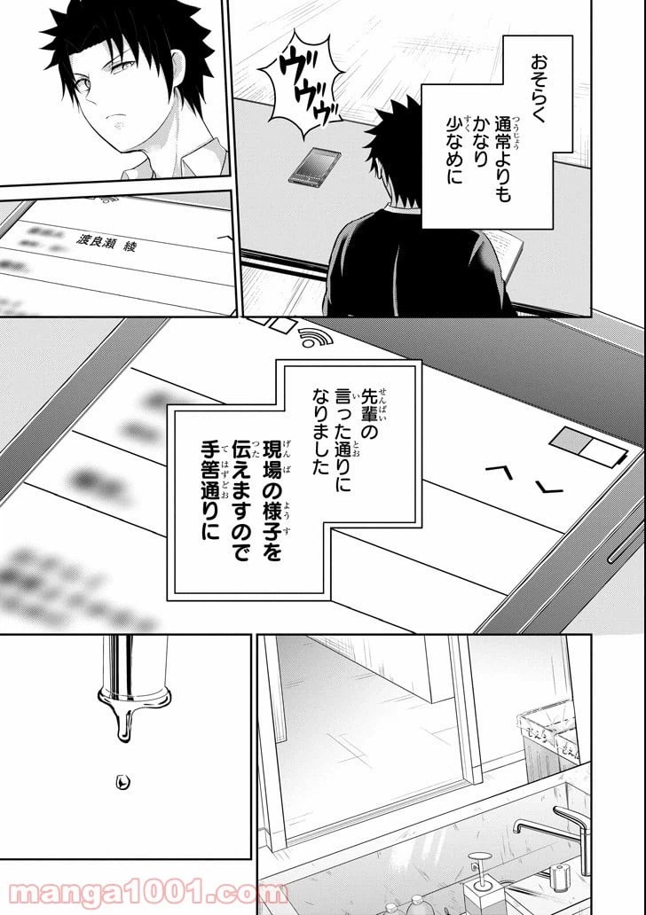 ページ 21 — 第24話