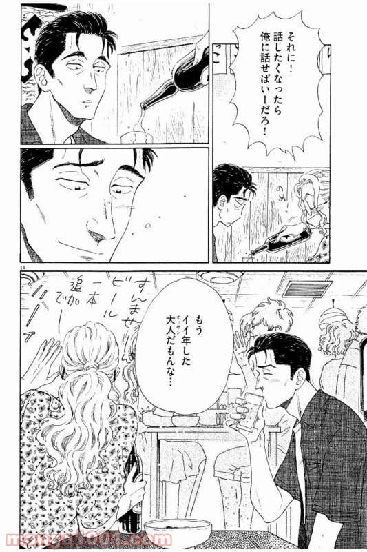 ページ 14 — 第31話