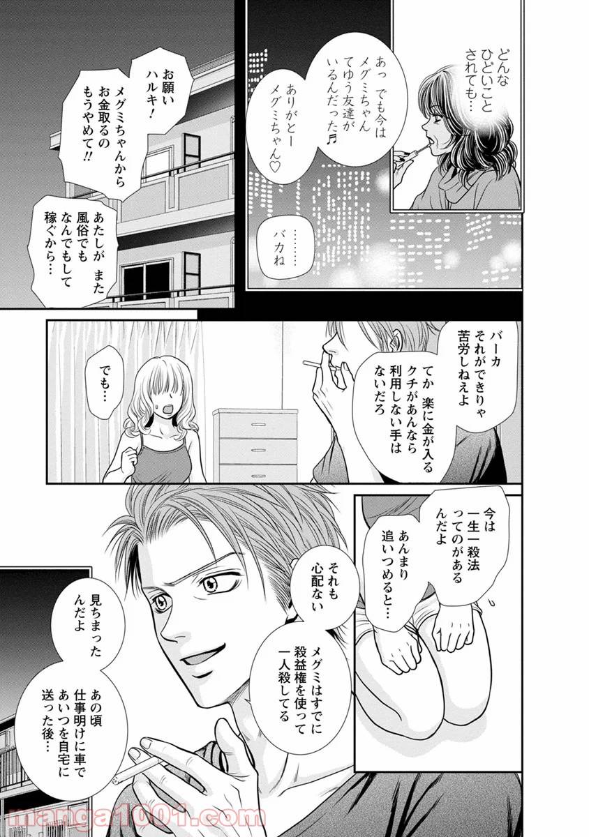 ページ 19 — 第12話