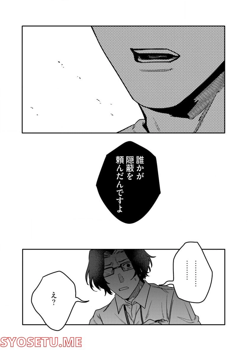 ページ 20 — 第6話