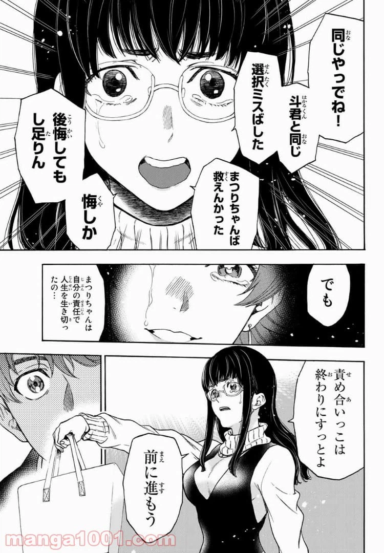 ページ 7 — 第32話