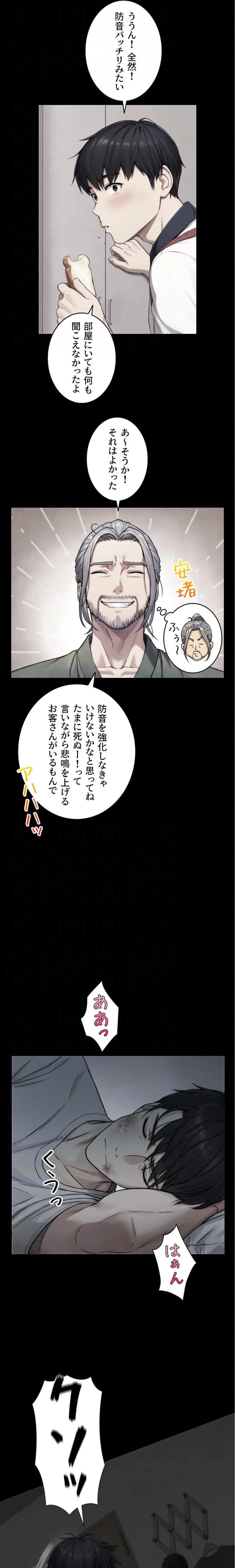 ページ 9 — 第20話