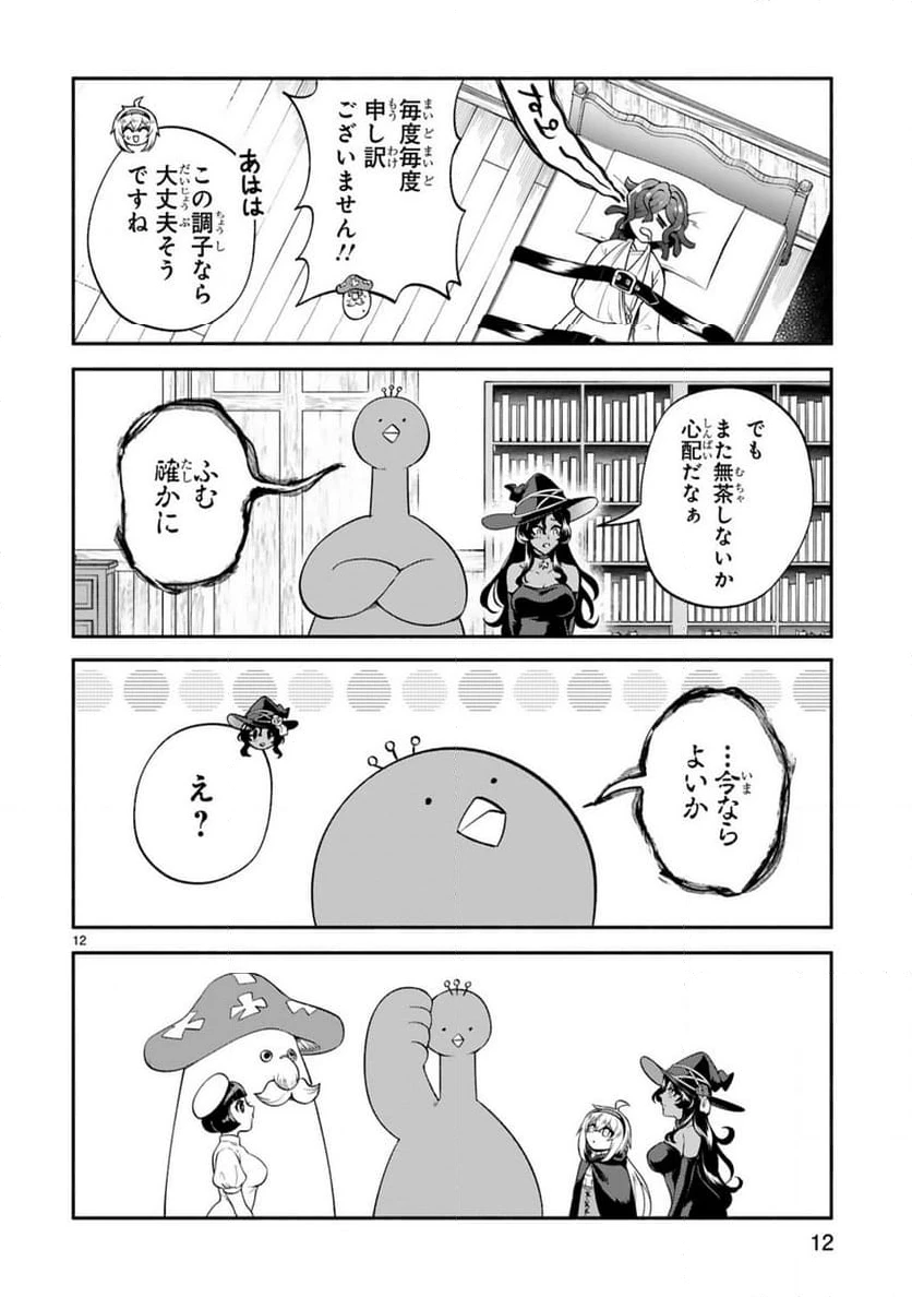 ページ 12 — 第45話