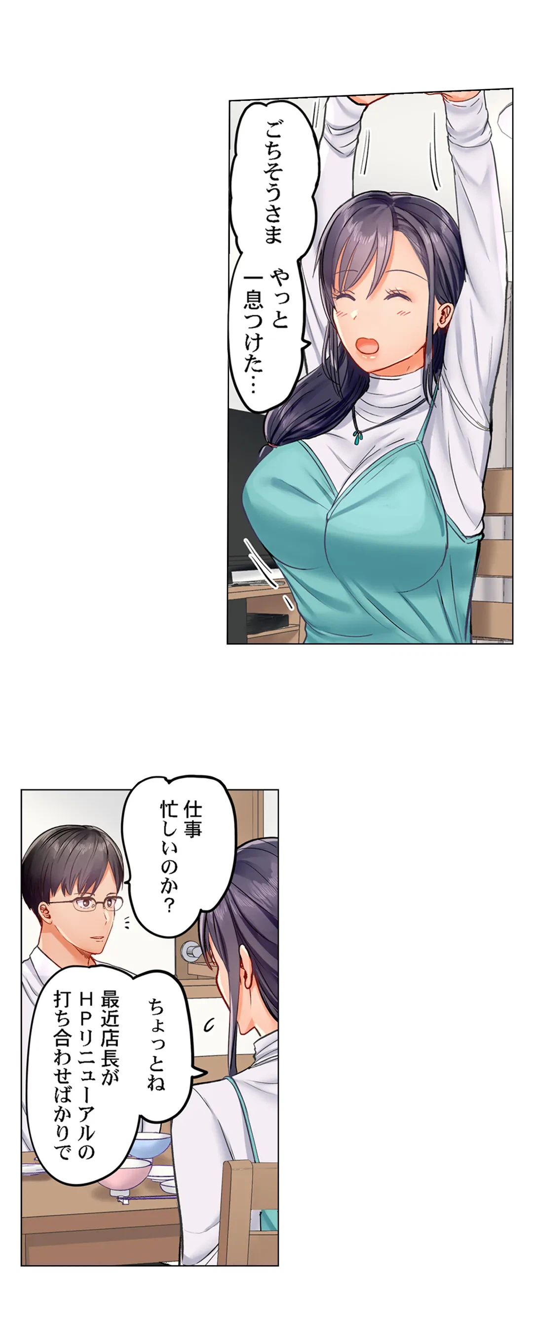 ページ 5 — 第19話