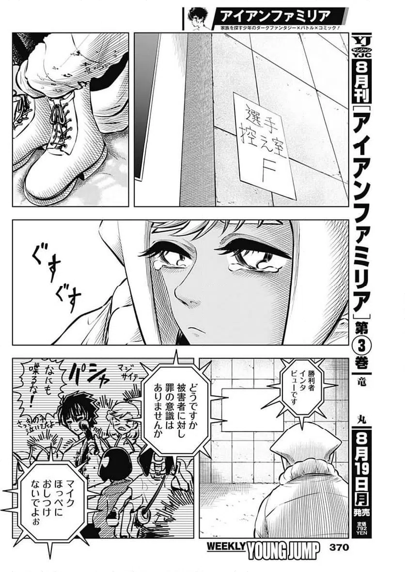 ページ 12 — 第35話