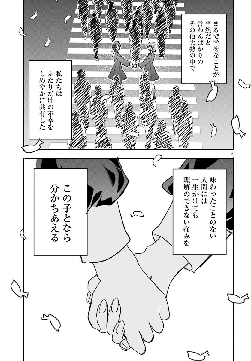ページ 7 — 第20話