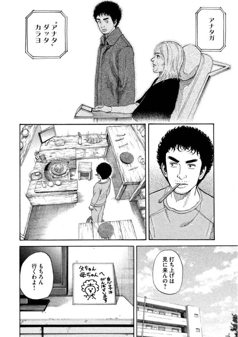 ページ 20 — 第25話