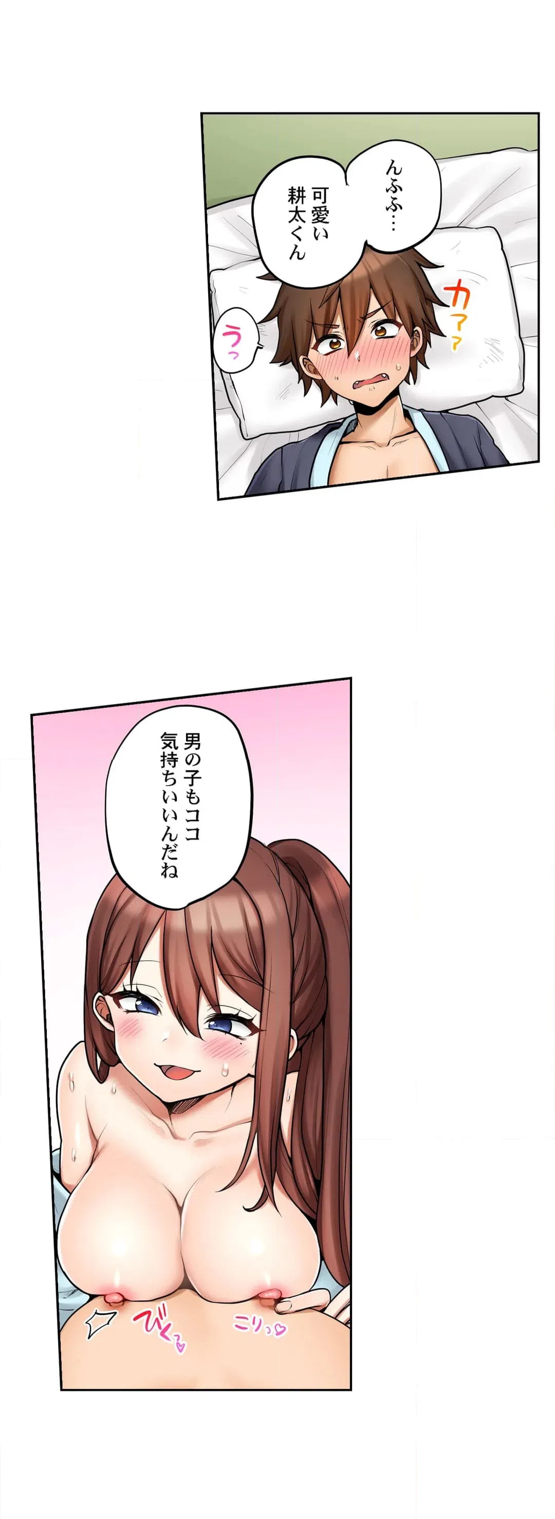 ページ 12 — 第86話
