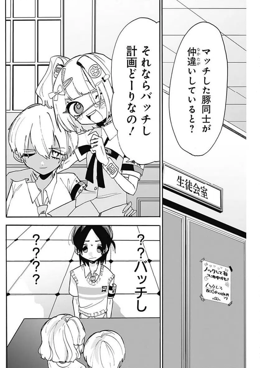 ページ 8 — 第8話