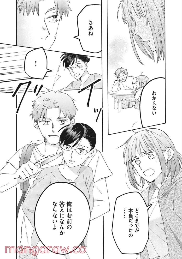 ページ 10 — 第14話