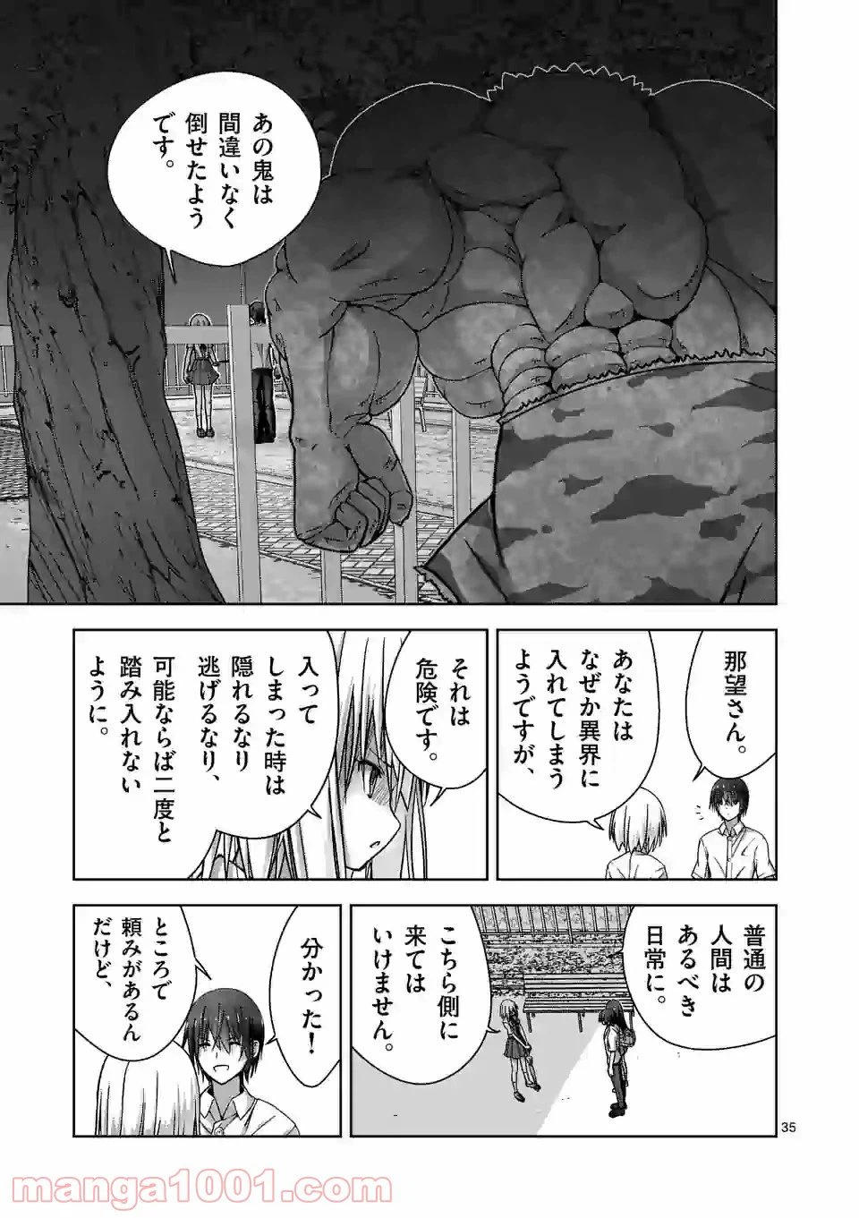 ページ 35 — 第1話