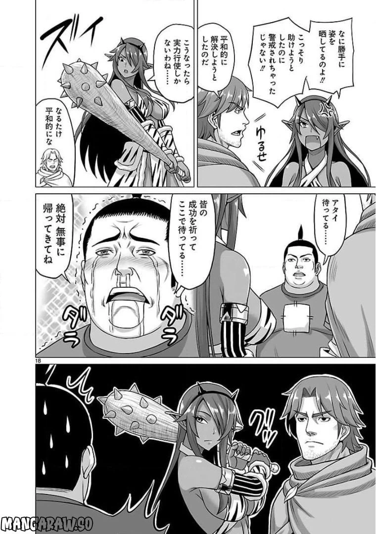 ページ 18 — 第2話