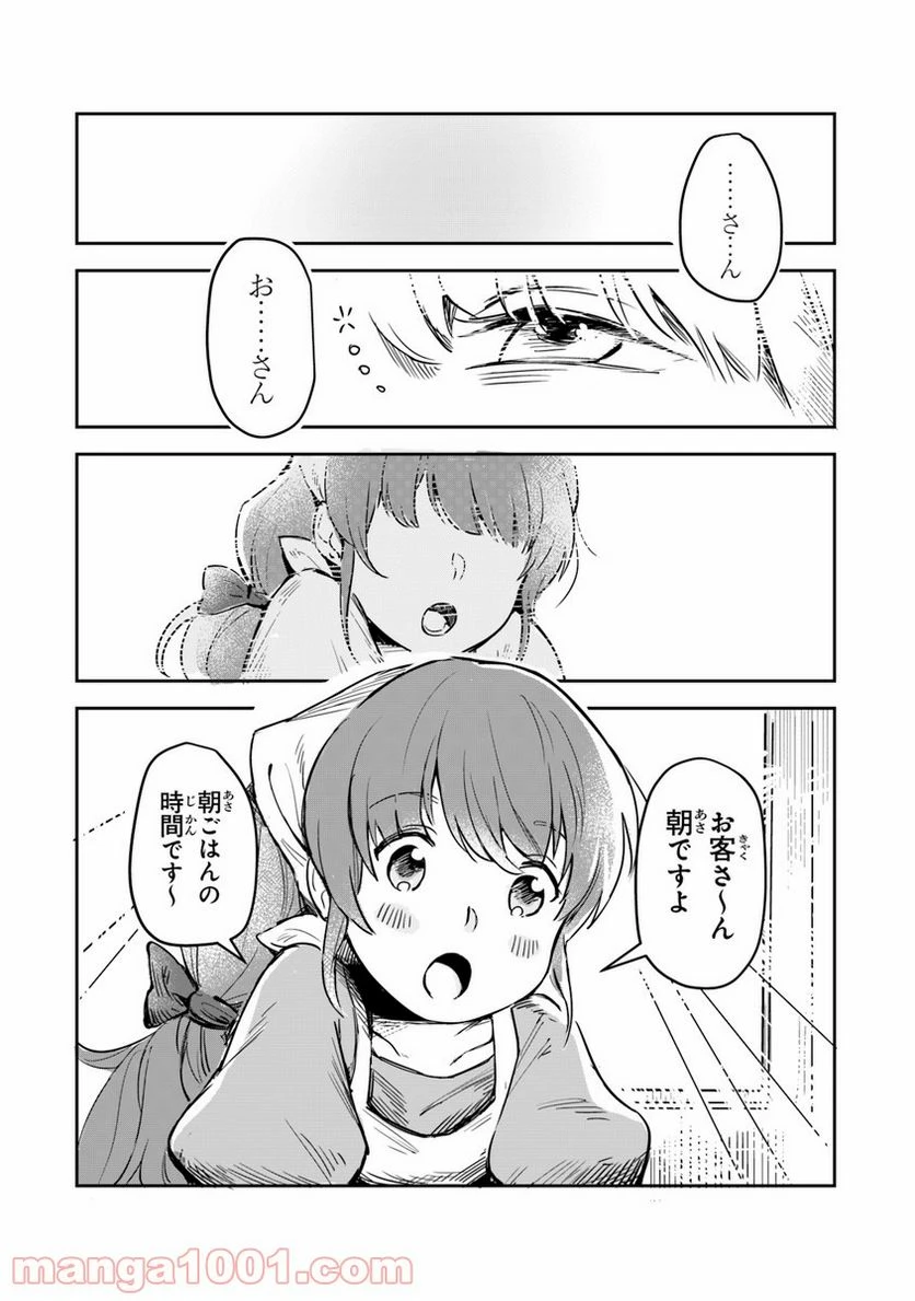 ページ 4 — 第1話