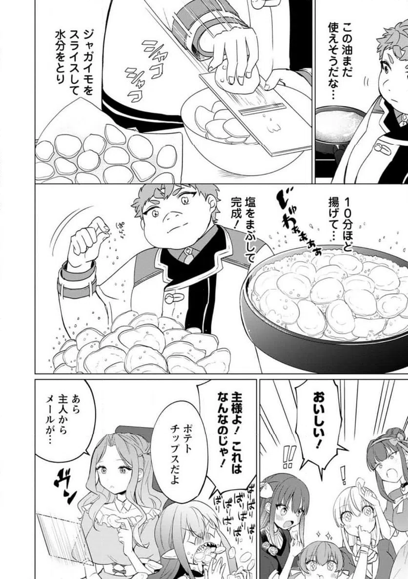 ページ 4 — 第24.2話
