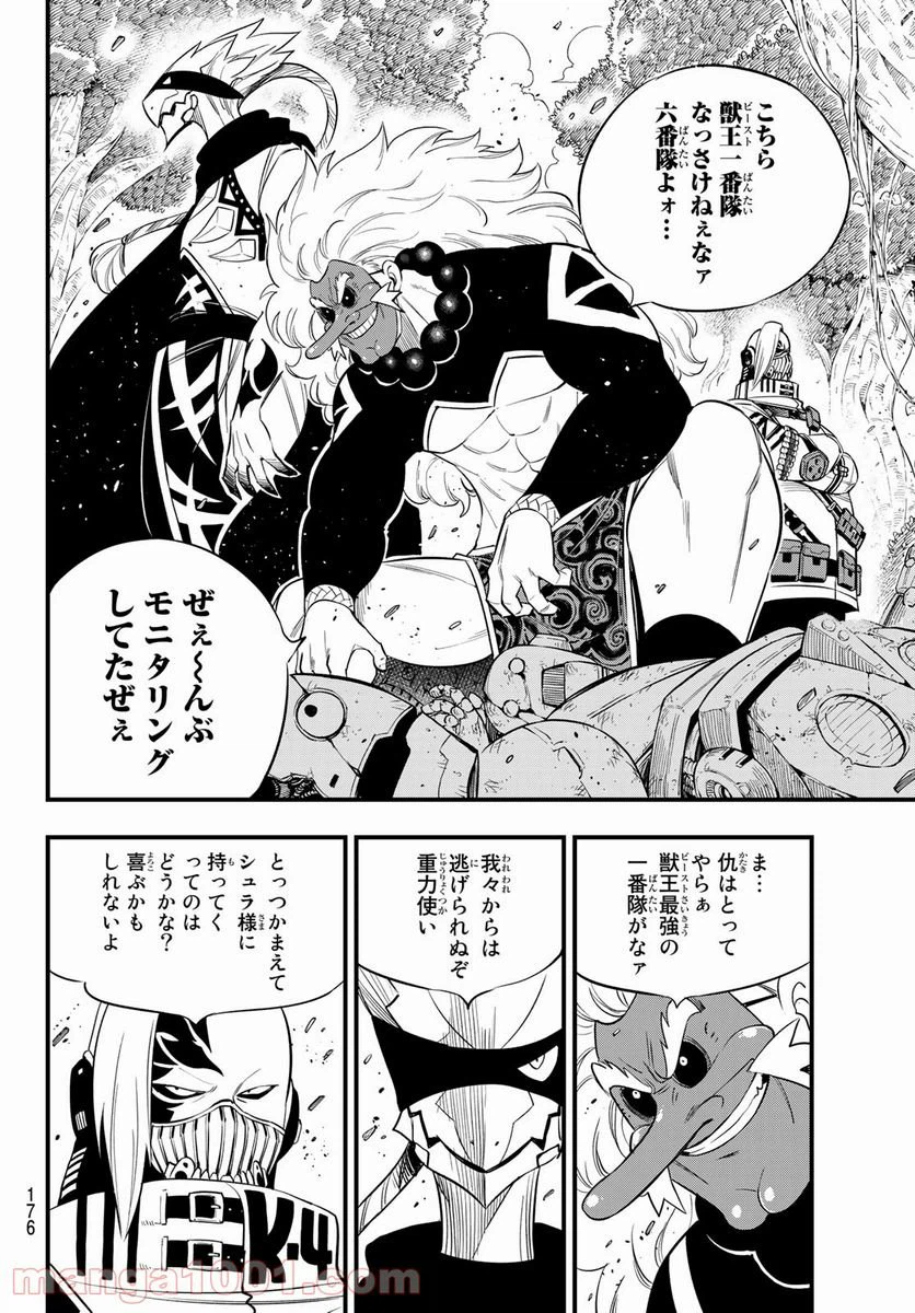 ページ 14 — 第121話