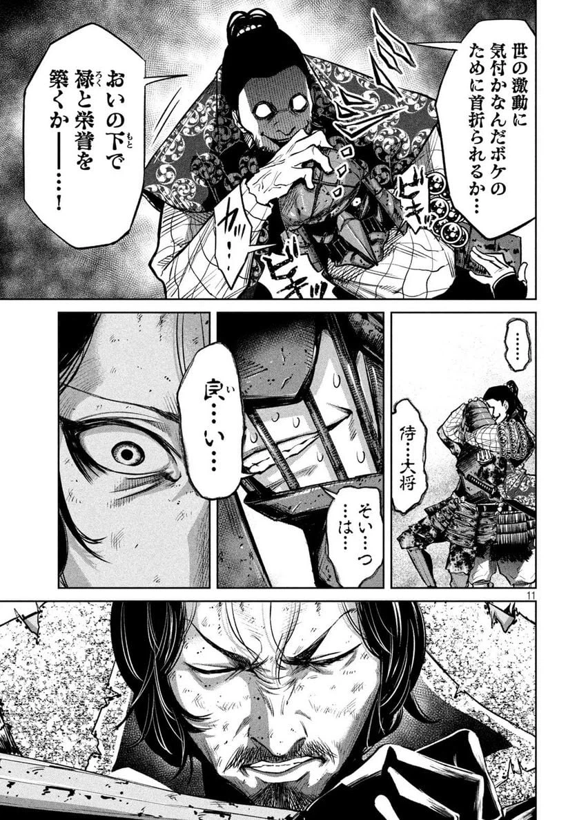 ページ 11 — 第10話